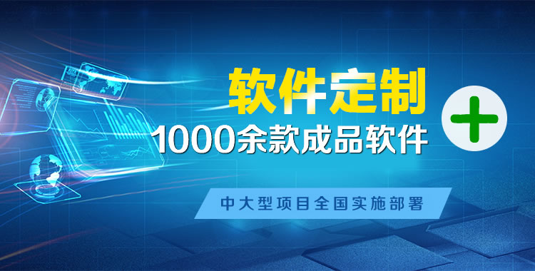 七叉软件开发